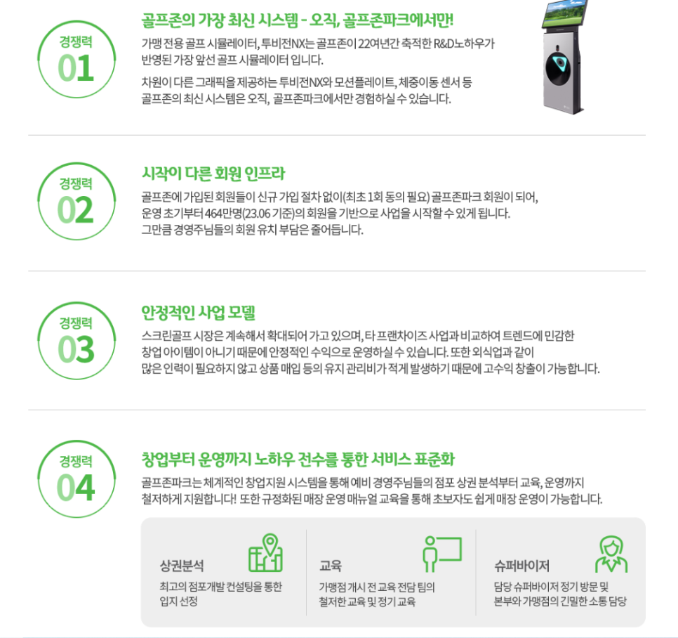 골프존파크 이미지