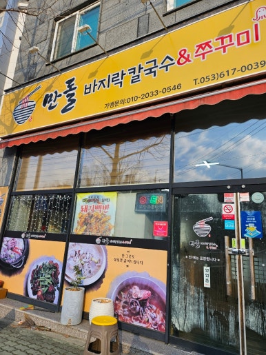 정가는칼국수 이미지