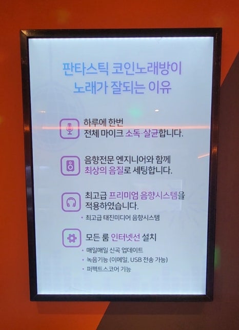 판타스틱코인노래연습장 이미지