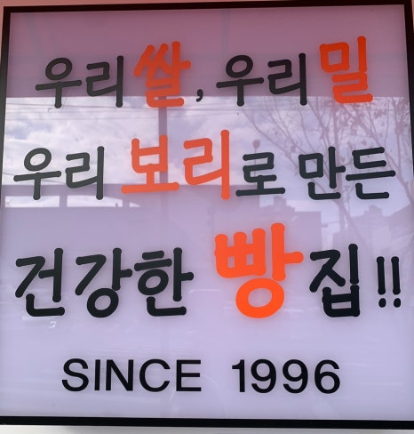 홍윤베이커리익산 이미지