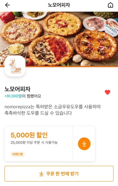 노모어피자구로 이미지
