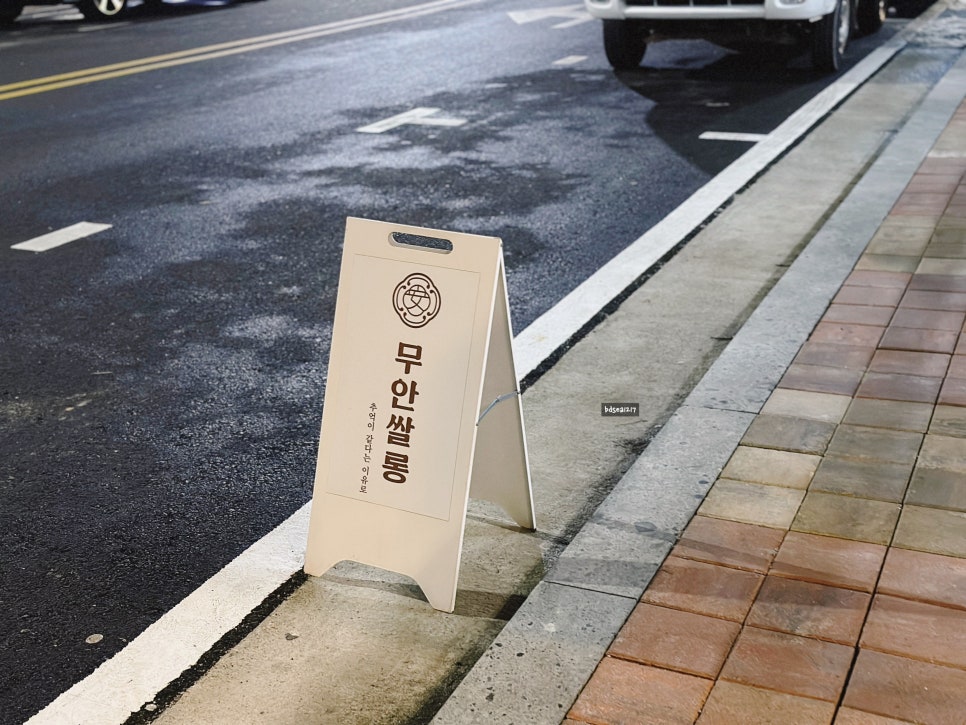 무안쌀롱 이미지