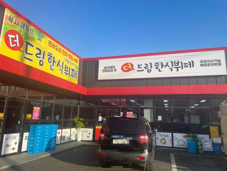 더드림한식뷔페 이미지