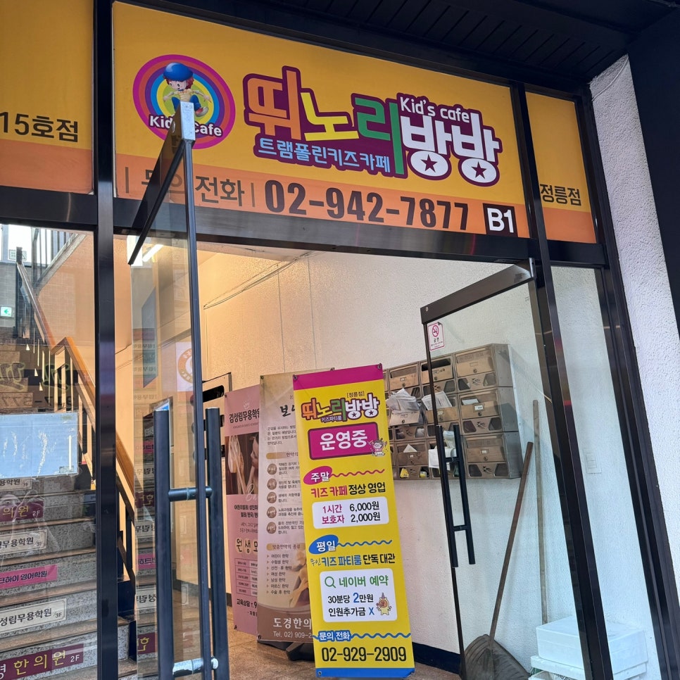 뛰노리방방 이미지