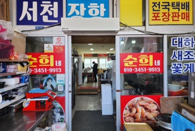 남당항수산횟집 이미지