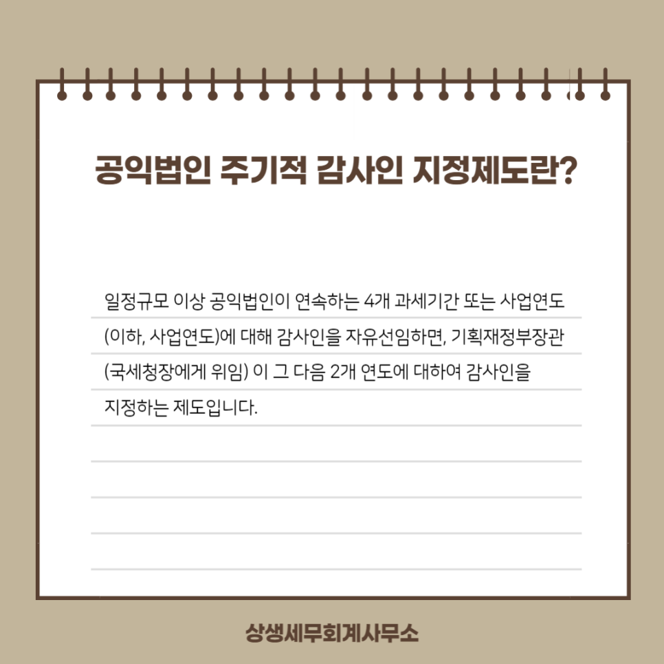 상생세무회계사무소 이미지