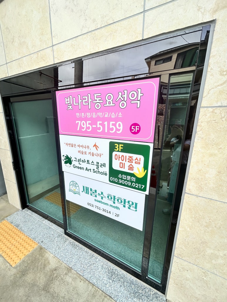 사랑아이들음악교습소 이미지