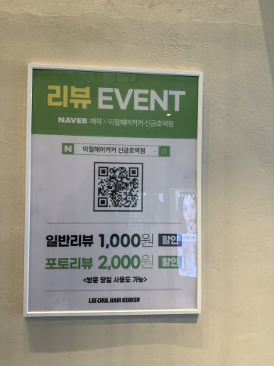 이철헤어커커신금호역점 이미지
