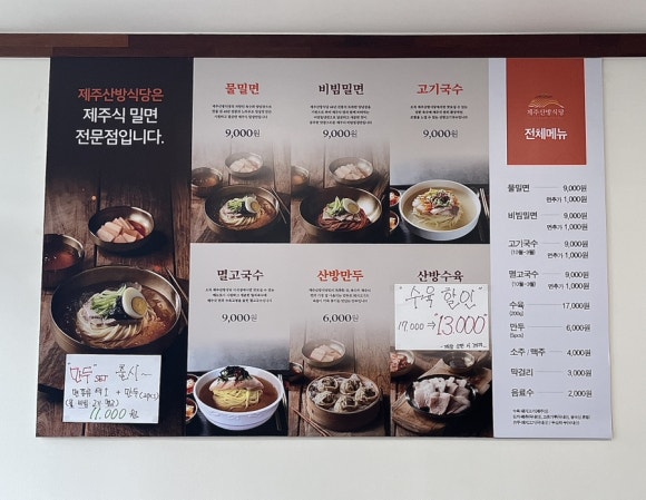 제주산방식당서귀점 이미지