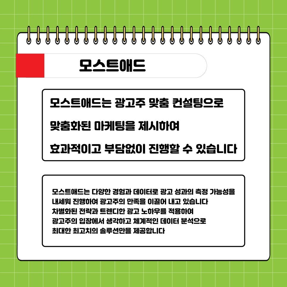 모스트애드 이미지