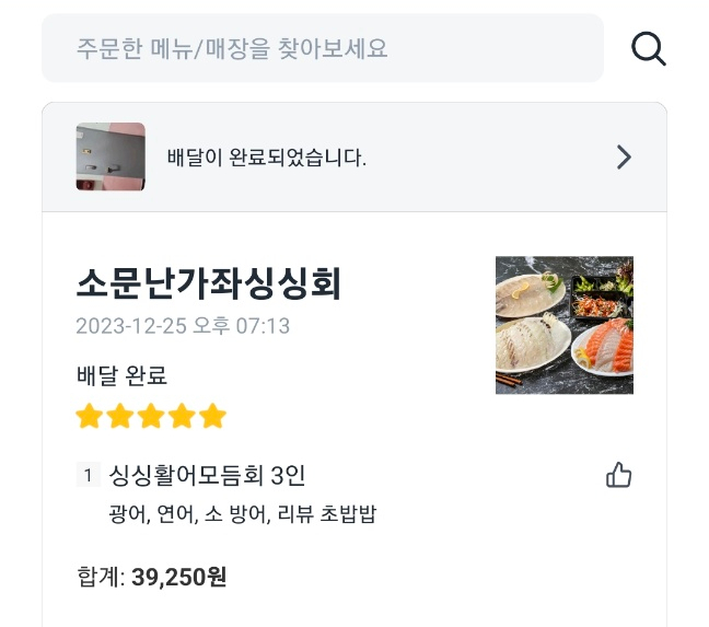 소문난가좌싱싱회 이미지