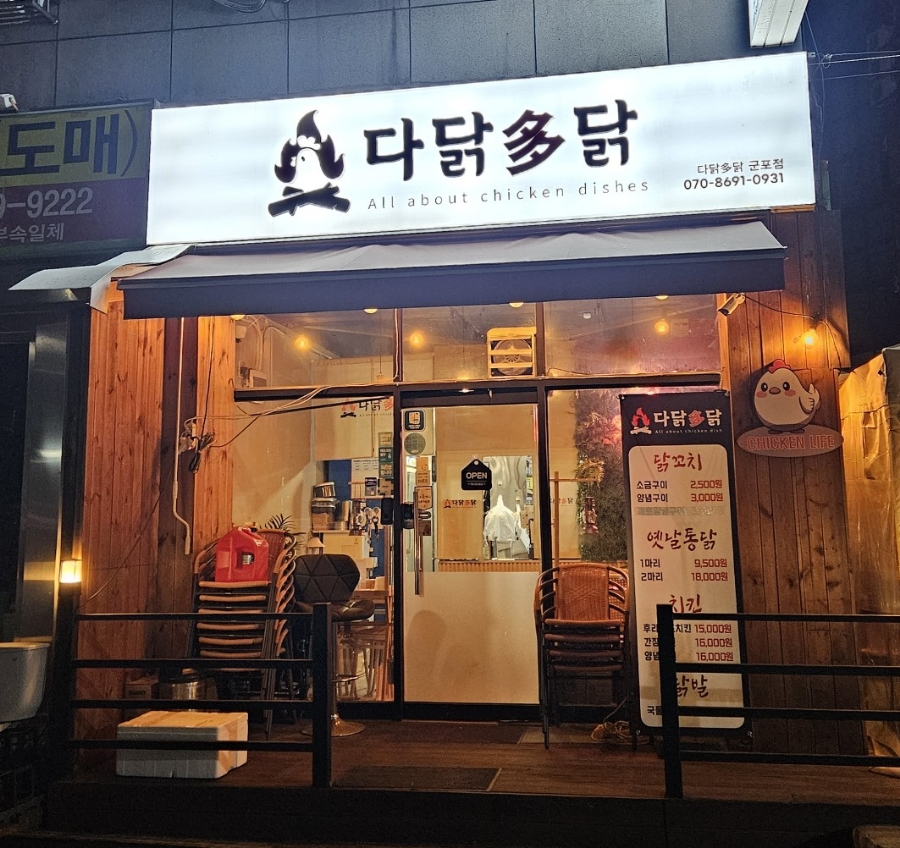 다닭다닭 이미지