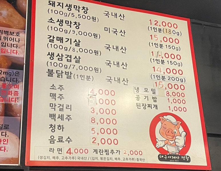 대구아지야막창 이미지