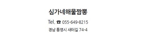 심가네해물짬뽕 이미지