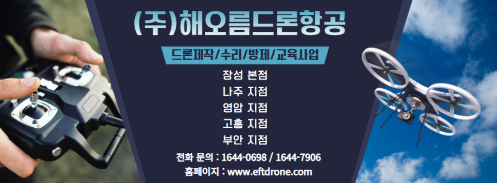 영암드론방제 이미지