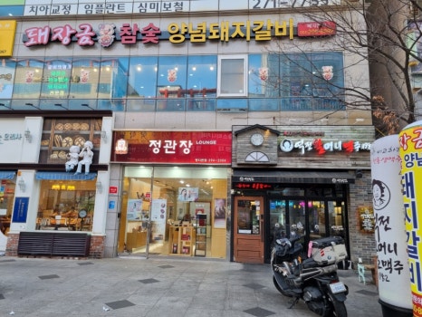 돼장금숯불양념돼지갈비 이미지