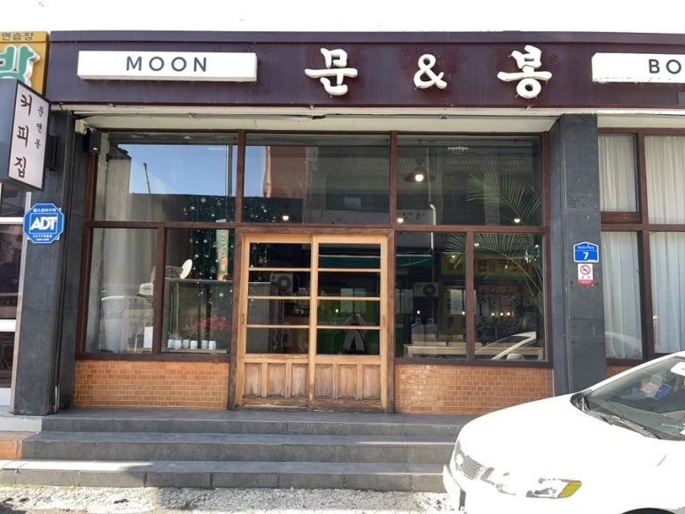 문앤봉 이미지