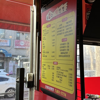 돌화격닭강정 이미지