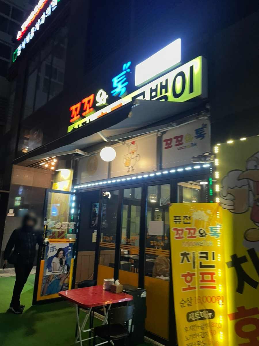 꼬꼬와톡 이미지
