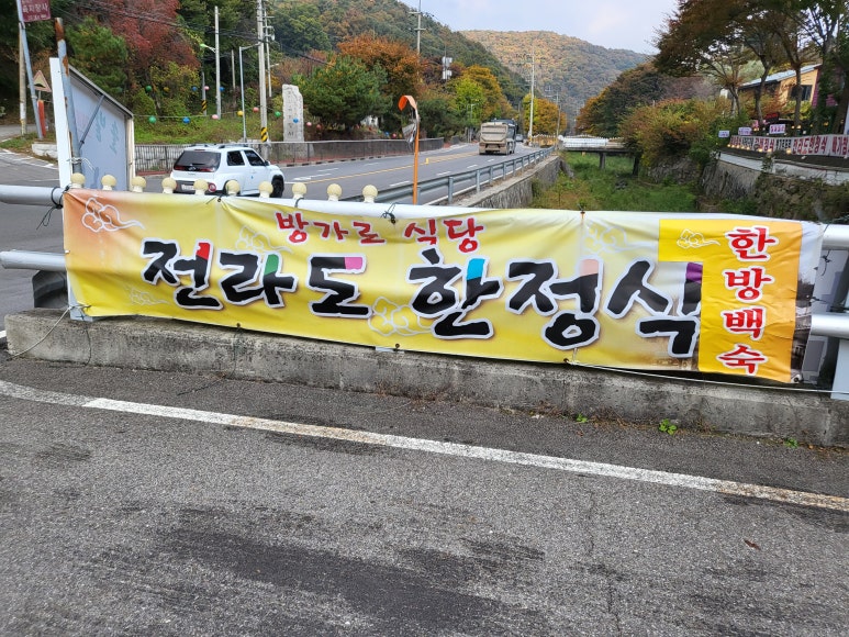 솔밭너와촌 이미지