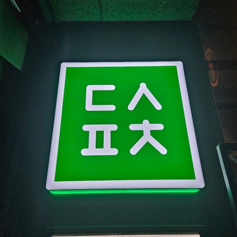 맛쟁이포차 이미지