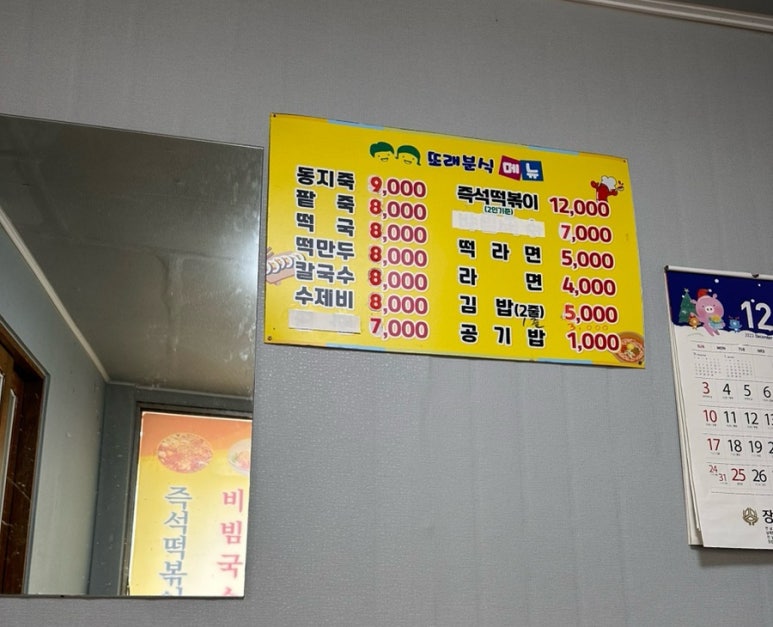 또래분식 이미지