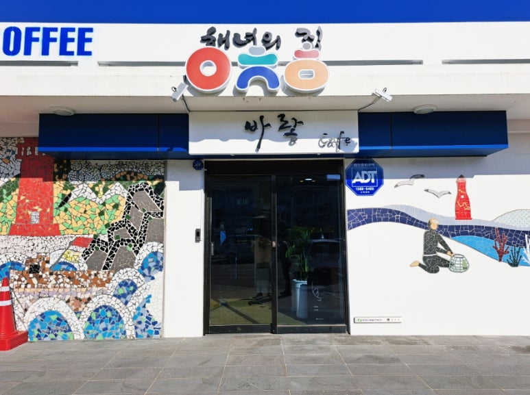 해녀의집바랗 이미지