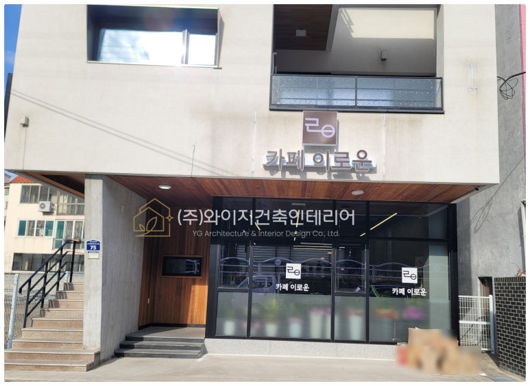 와이지인테리어 이미지