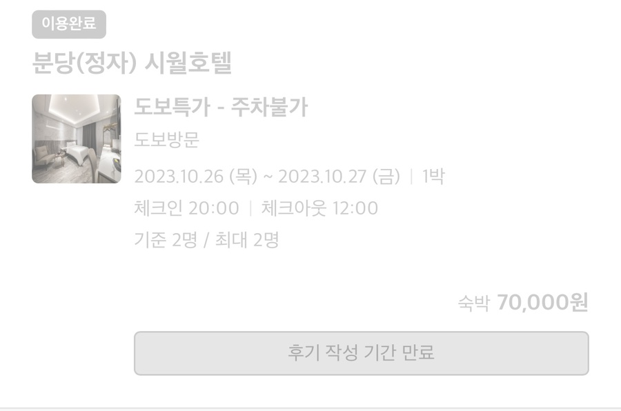 시월호텔 이미지