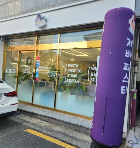 제비파스타앤리조또 이미지