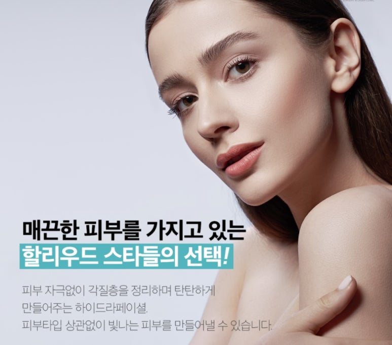 Pish 웨딩피부관리 하이드라페이셜 : 네이버 블로그