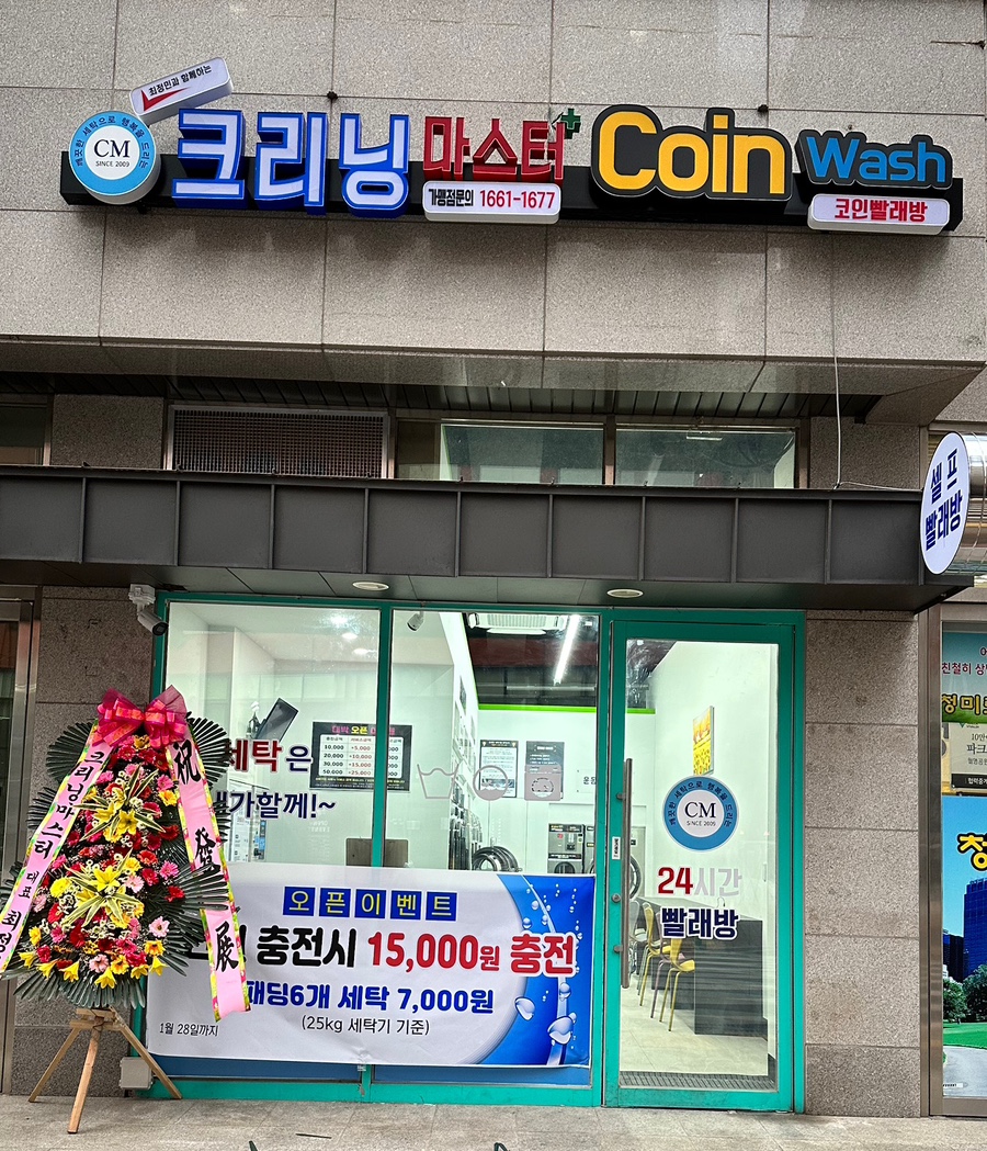 크리닝마스터코인워시 이미지