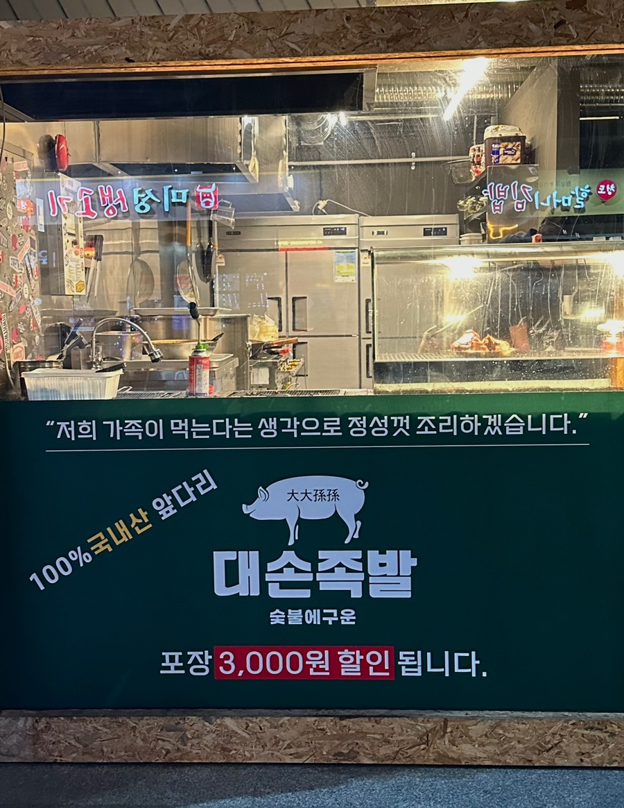 대손족발 이미지