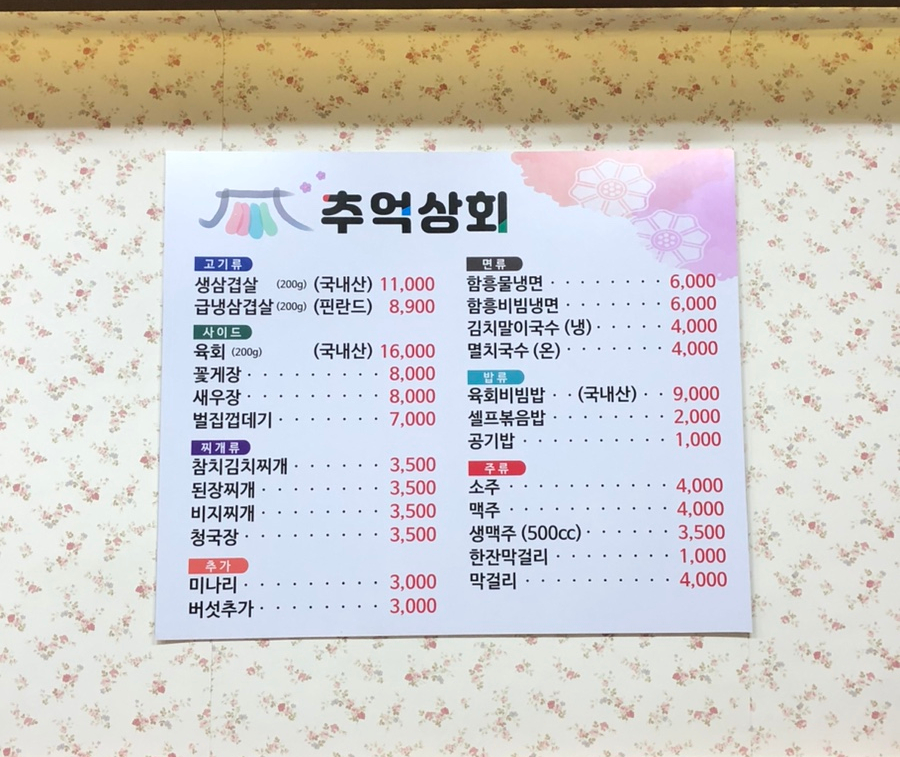 횡성상회 이미지
