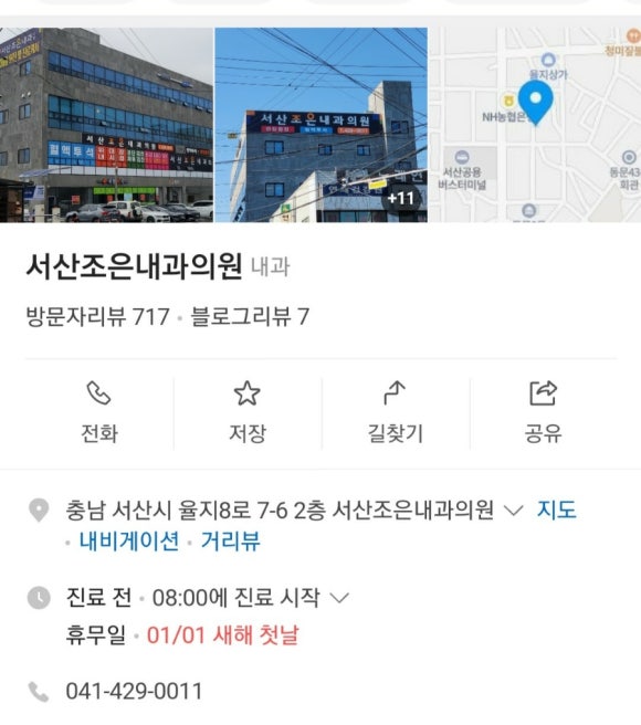 서산조은내과의원 이미지