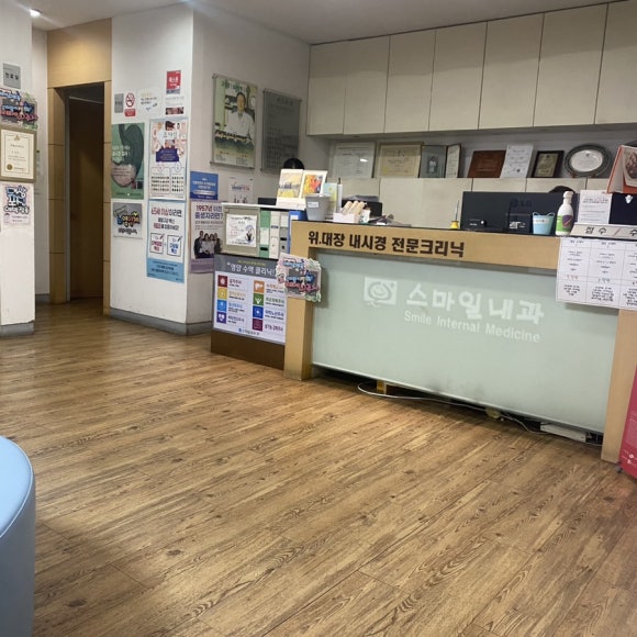 스마일내과의원 이미지