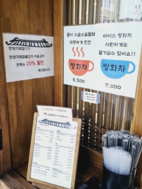 언양기와집다방 이미지
