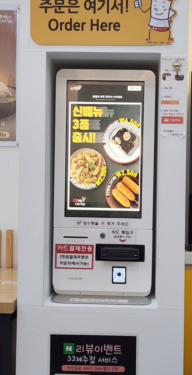 33떡볶이제주점 이미지