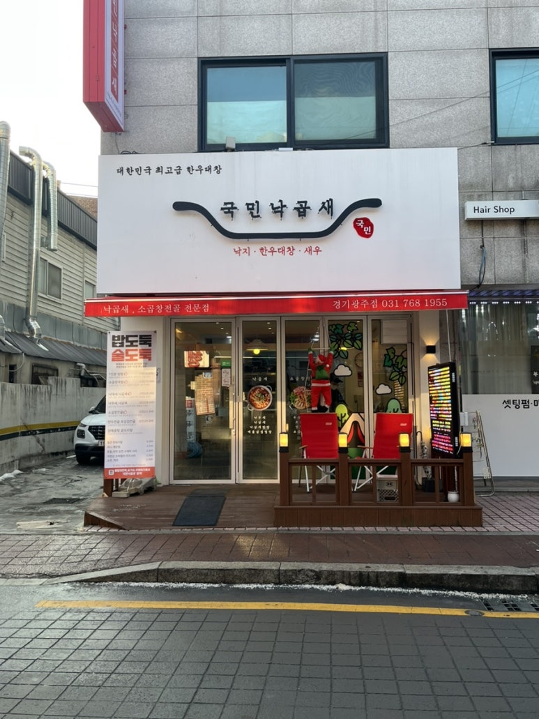 국민낙곱새광주점 이미지