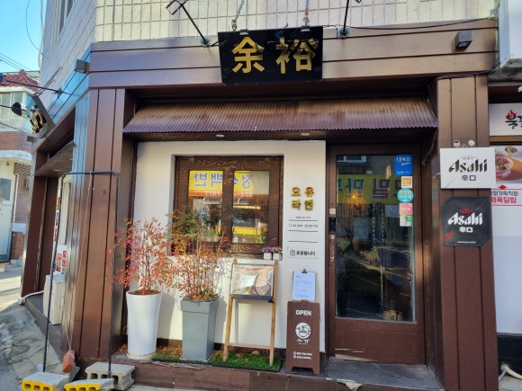 요유라멘 이미지