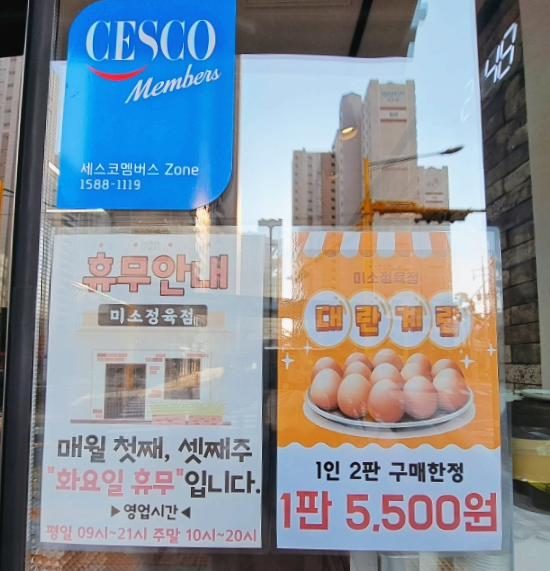 미소정육점 이미지