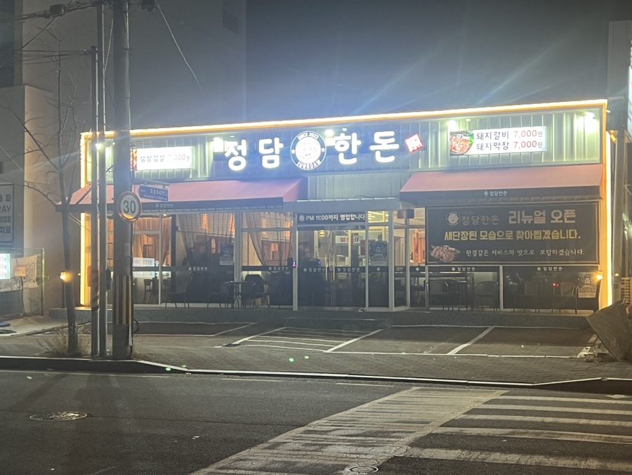 정담갈비 이미지
