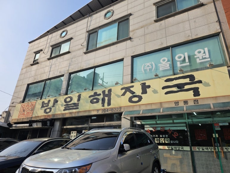 방일해장국 이미지