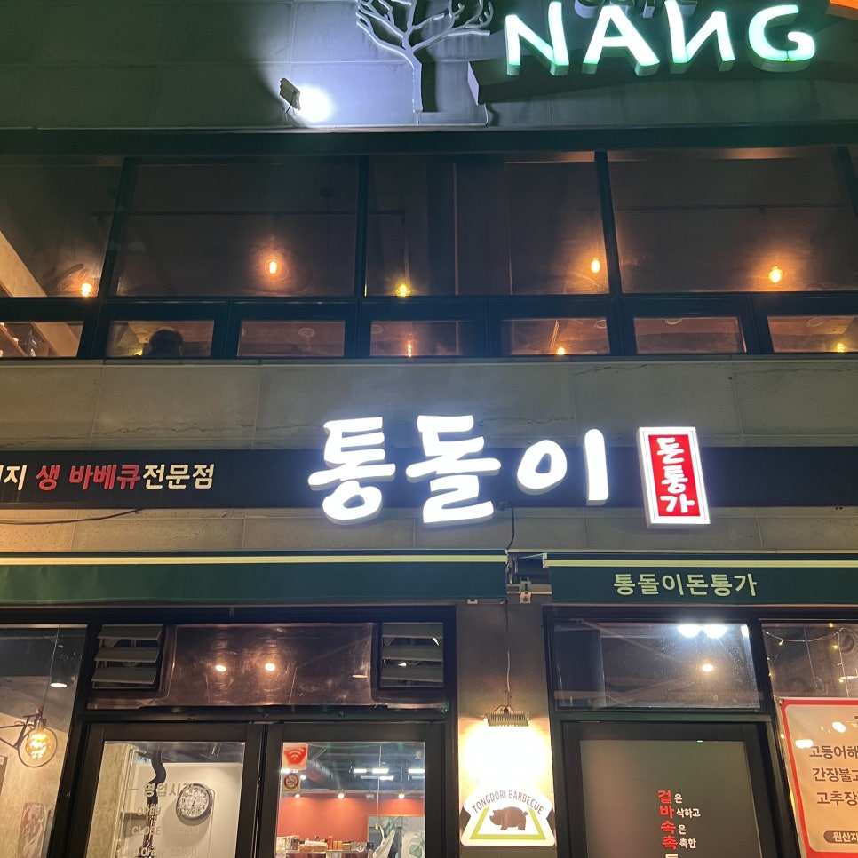 돈통가 이미지
