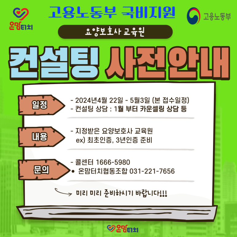 온요양컨설팅 이미지