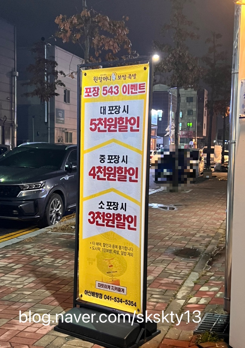 원할머니보쌈족발 아산배방점 이미지