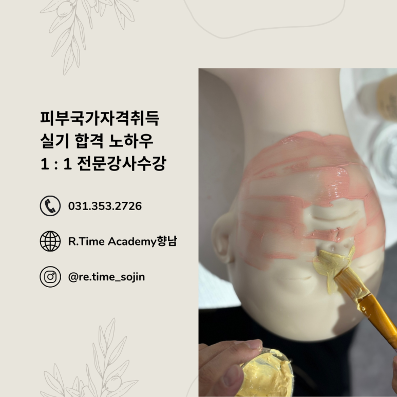리타임뷰티학원 이미지