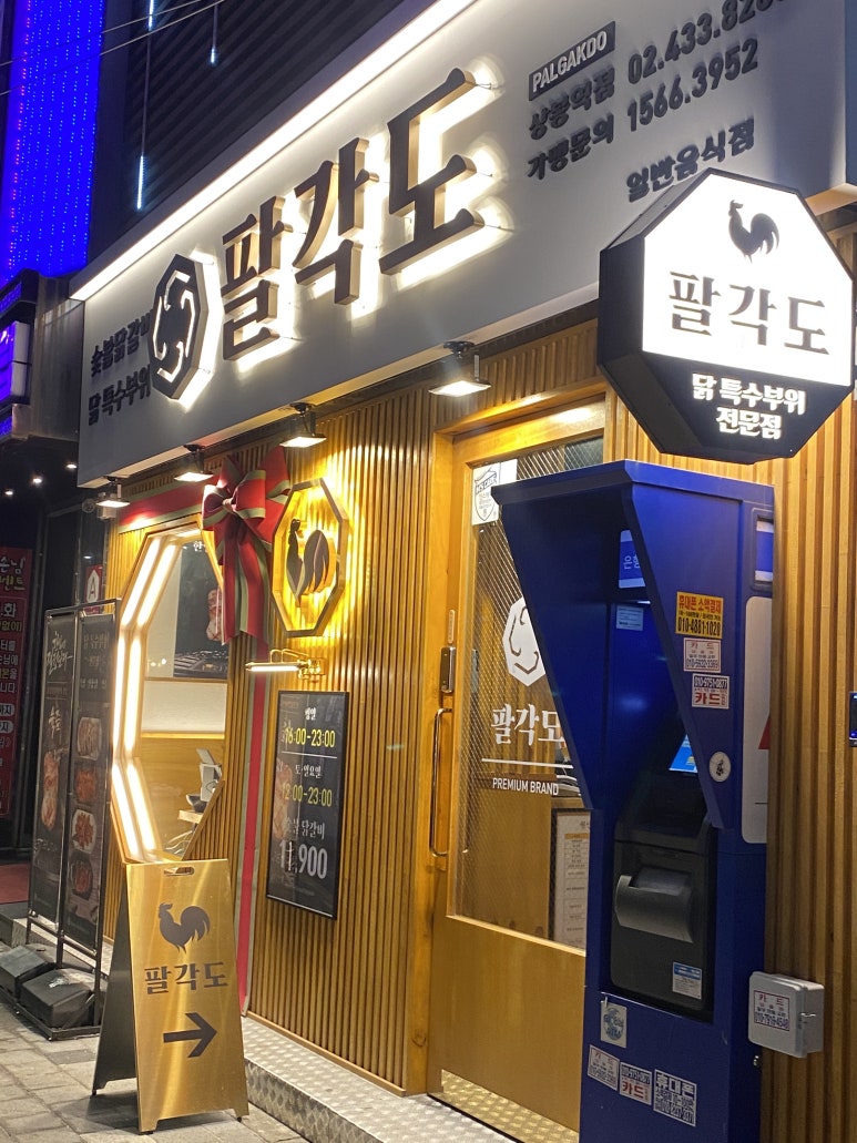 팔각도 상봉역점 이미지