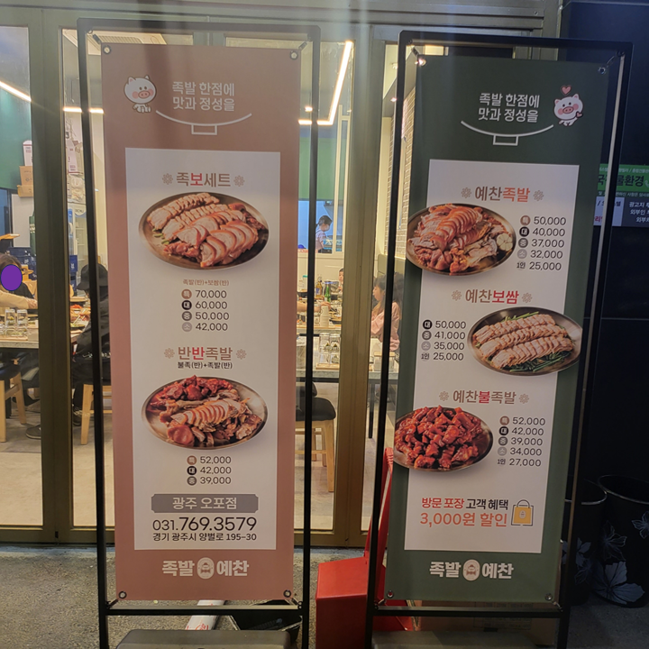 족발예찬 오포점 이미지