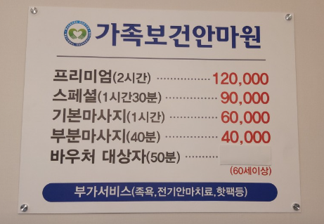 가족보건안마원 이미지